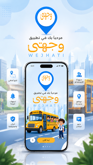 وجهتي للنقل المدرسي Screenshot 0