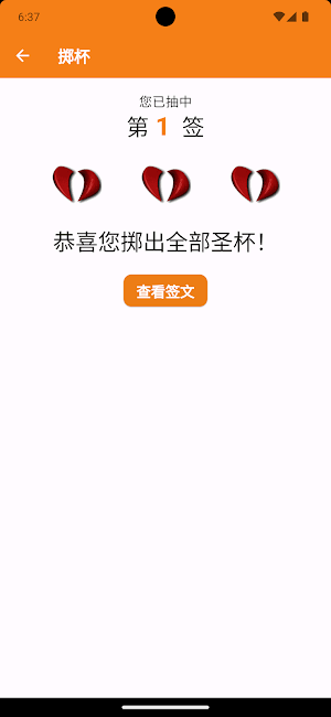 月老灵签：抽签解签，每日一签，签文浏览，繁简切换，无需网络 Screenshot 2