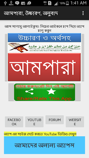 ৩০তম পারা(আমপারা),উচ্চারণ,অর্থ Screenshot 0