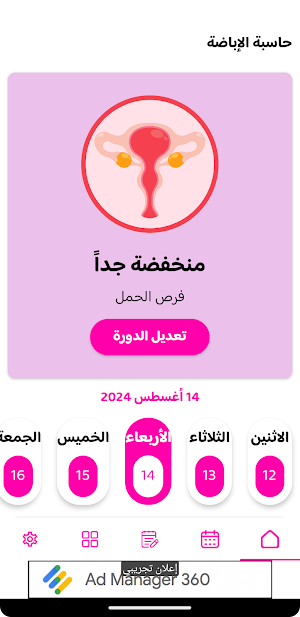 حساب الدورة والتبويض Screenshot 0
