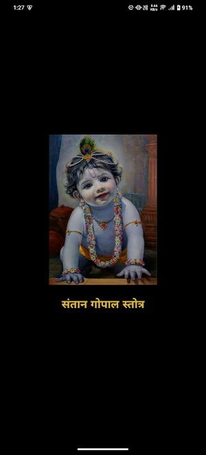 Santan Gopal Stotra With Audio Screenshot 0
