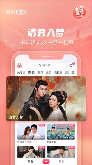搜狐视频 Screenshot 2