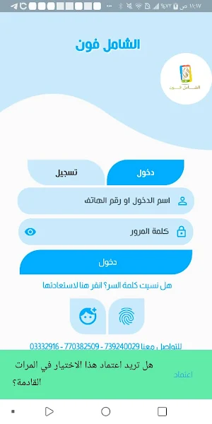 الشامل فون Screenshot 0