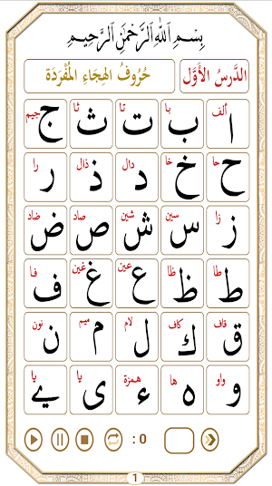 Learn Qaida Noorania with sound Screenshot 1