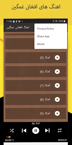 اهنگ های افغانی غمگین Screenshot 0