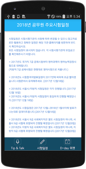 공무원 시험일정 Screenshot 1