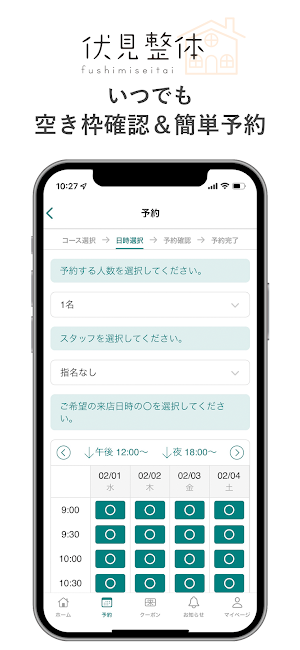 伏見整体アプリ Screenshot 2