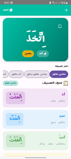 قاموس معجم تصريف أفعال العربية Screenshot 0