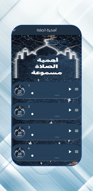 أركان الصلاة : أدائها وأهميتها Screenshot 1