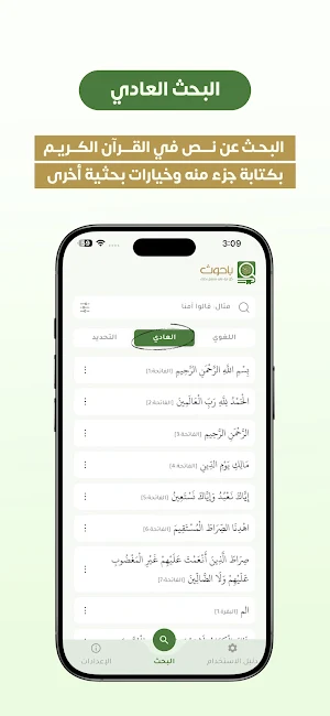 باحوث - باحث قرآني متقدم Screenshot 3