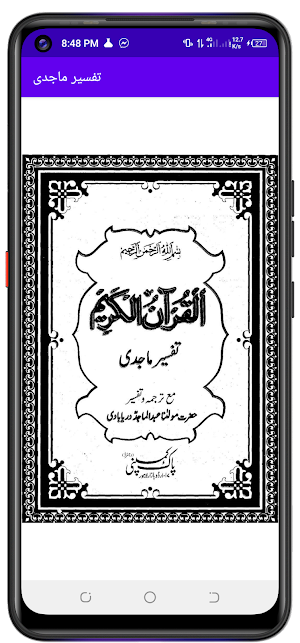 Tafseer e Majidi تفسیر ماجدی Screenshot 1