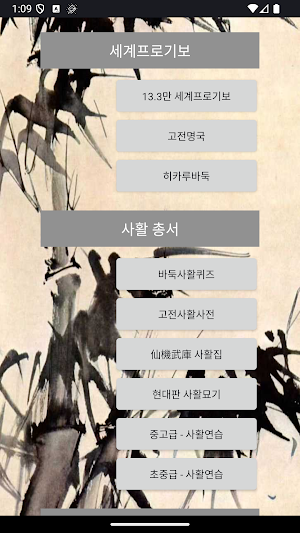 바둑전술총서 Screenshot 0