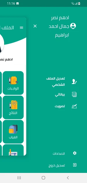مدرسة النور للغات Screenshot 3