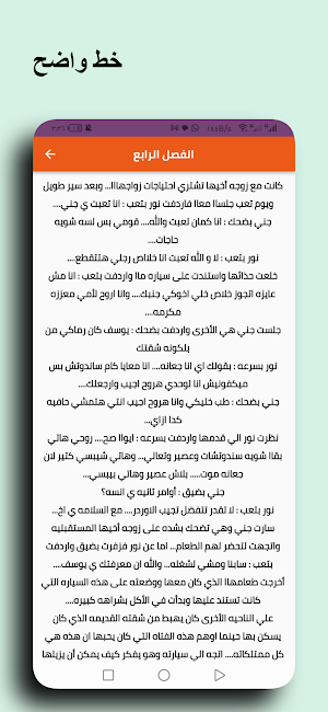 روايات رومانسية تحقيق الذات Screenshot 1