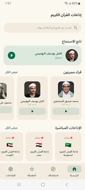 Quran Air: Live Quran Radio Screenshot 0