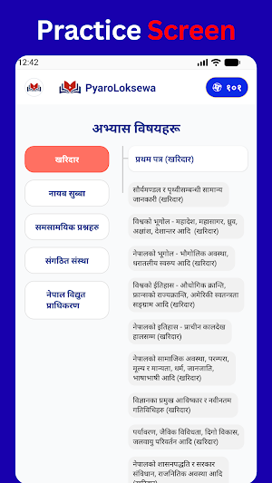 Pyaro Loksewa Screenshot 1