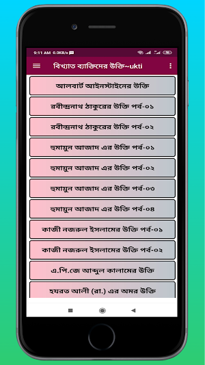 বিখ্যাত ব্যাক্তিদের উক্তি~ukti Screenshot 3