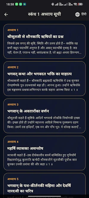 Shrimad Bhagwat Mahapuran Screenshot 2
