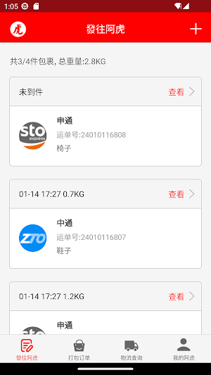 阿虎集運|阿虎|香港集運 Screenshot 1