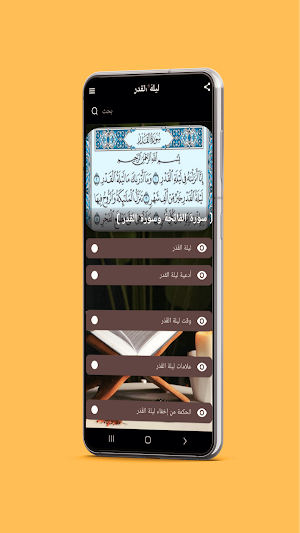 ليلة القدر - دعاء - احاديث Screenshot 0