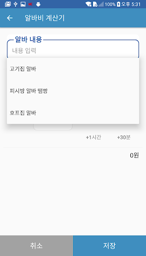 알바비 계산기 (무료, 알바 달력, 투잡, 주휴수당) Screenshot 2