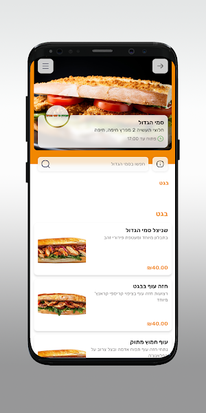סמי הגדול Screenshot 2