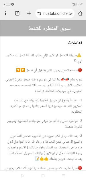 سوق القنطره للشنط Screenshot 3