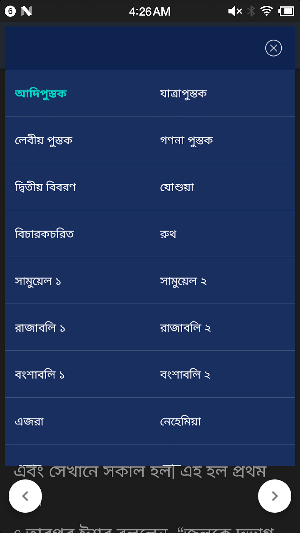 Bible Bengali Screenshot 3