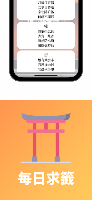 每日求籤 Screenshot 3