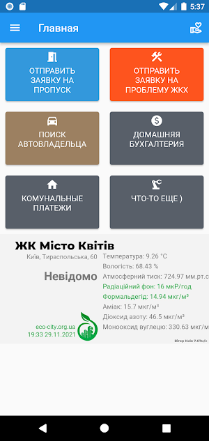 Кабинет жителя "Місто квітів" Screenshot 1