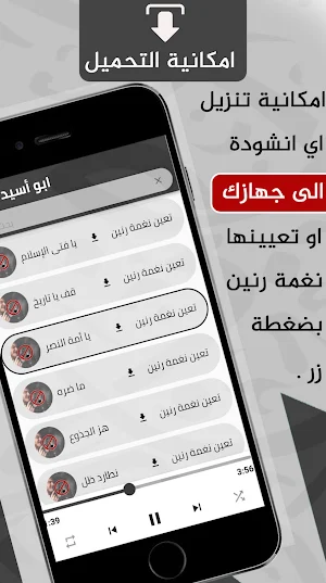 Arab Islamic anthems mp3 Screenshot 2