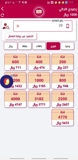 السريع سددلي Screenshot 2