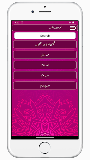Nayimi Khutabat نعیمی خطبات Screenshot 2