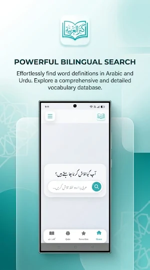 Kanz Ul Arabiya | كنز العربية Screenshot 0