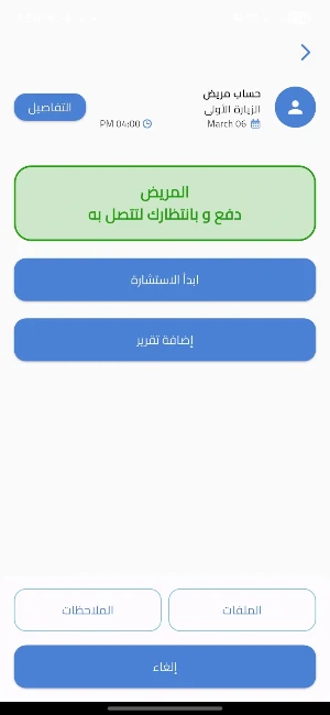 Telecare Doctors (الطبيب) Screenshot 2