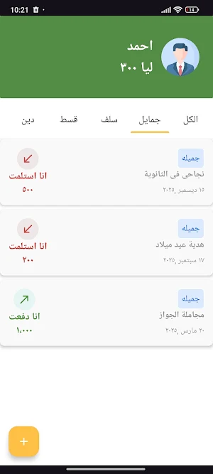Yellow Ledger - الكراسه الصفرا Screenshot 1