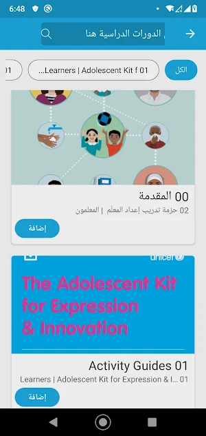 بوابة التعلم Learning Passport - Egypt Screenshot 3