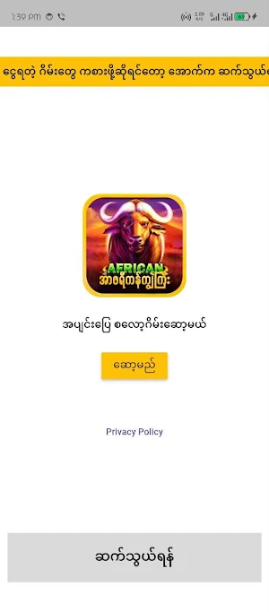 ကျွဲဂိမ်း Screenshot 2