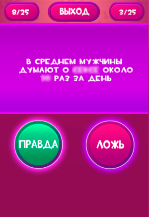 Правда или Ложь - Для взрослых 18+ Screenshot 3