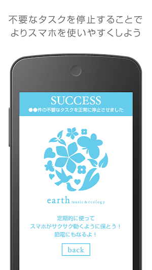 earth music&ecology Battery☆ Screenshot 3