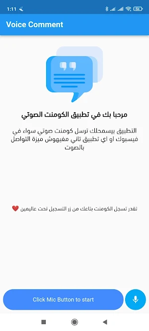 Voice Comment Screenshot 0
