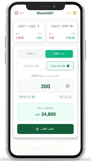 ShamUSDT Screenshot 2