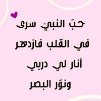 أنشودة حب النبي سرى mp3