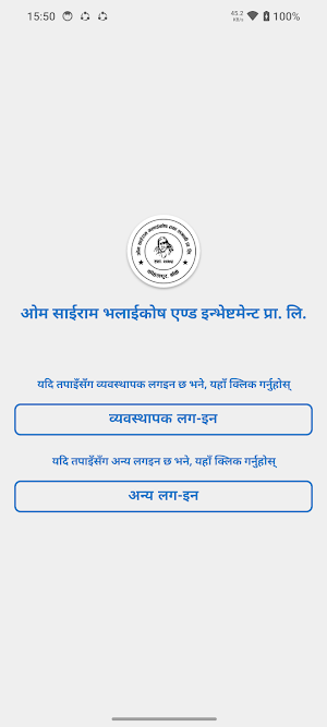 Om Sairam Bhalaikosh Screenshot 2