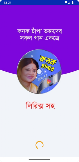 কনক চাঁপার গান Konok Chapa Screenshot 0