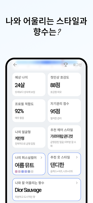 AI얼평 - 내 외모점수, 관상, 첫인상, 호감도는? Screenshot 2