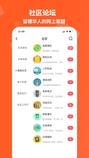 德游网-德国留学,移民工作租房信息,德国华人社区论坛 Screenshot 2