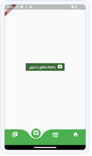 SalahElDin Screenshot 3