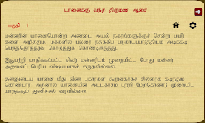 Yaanaiku Vantha Thirumana... Screenshot 3