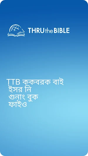 TTB ককবরক: বাইবেল পাঠ Screenshot 1